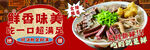 鲜香美味面食宣传海报