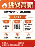 顺安家政招聘海报