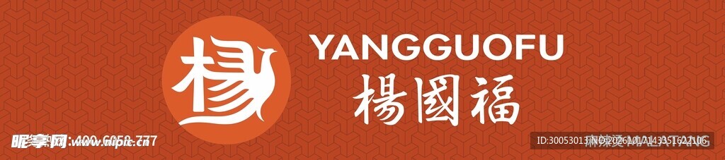 杨国福麻辣烫门头招牌