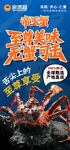 帝王蟹美食促销海报