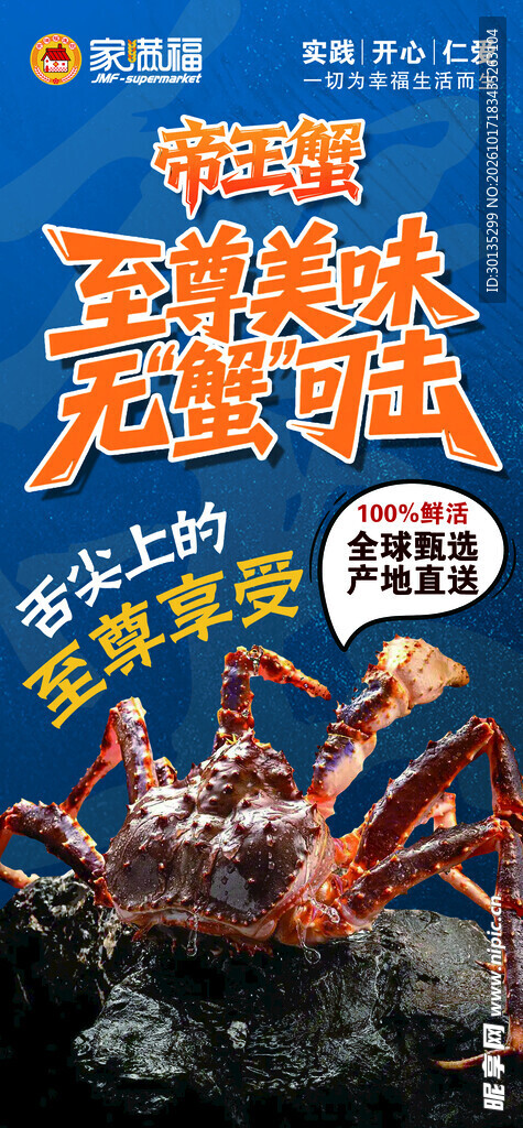 帝王蟹美食促销海报