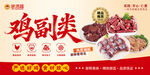 鸡副类食材宣传海报