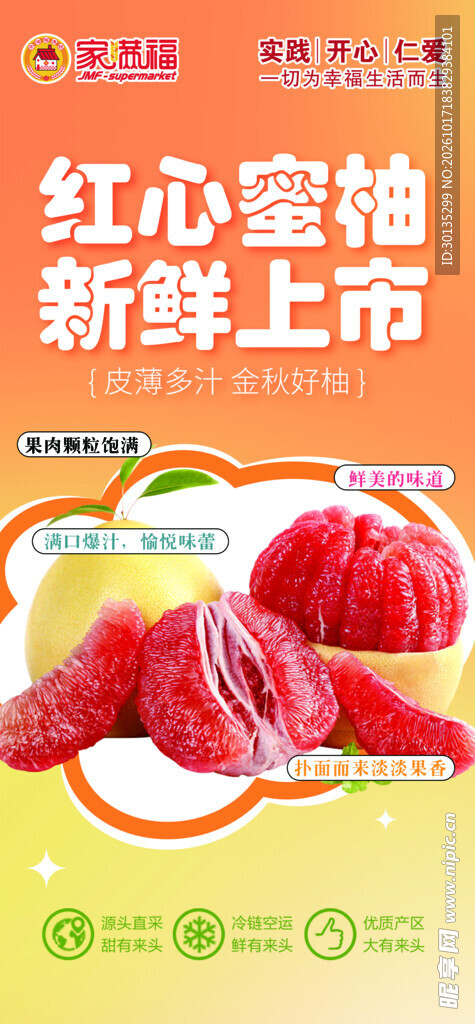 红心蜜柚新鲜上市