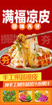 满福凉皮宣传海报