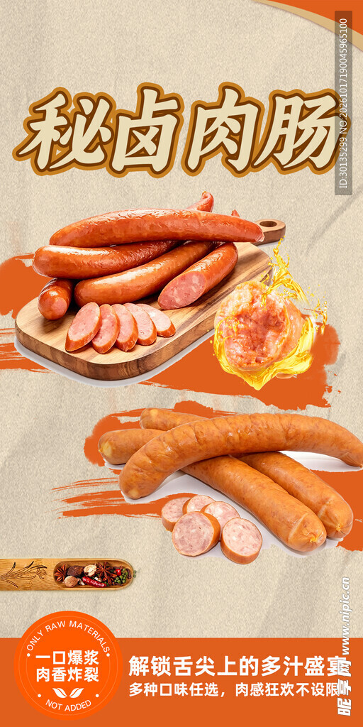 秘卤肉肠宣传海报