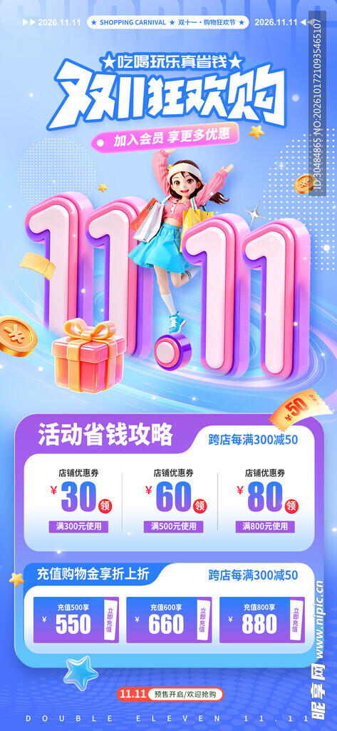 双11狂欢购促销海报
