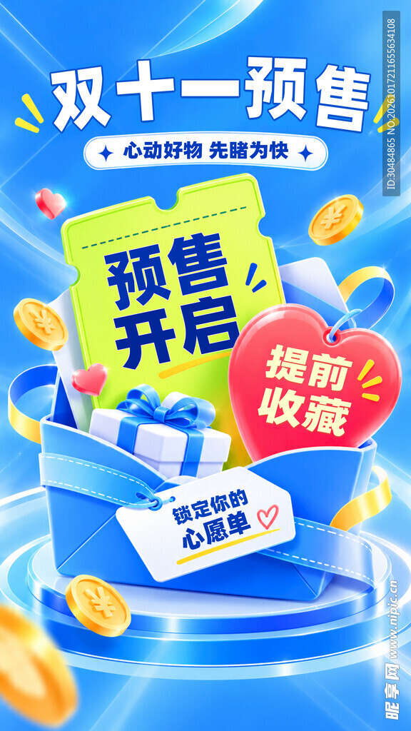 双十一预售开启海报