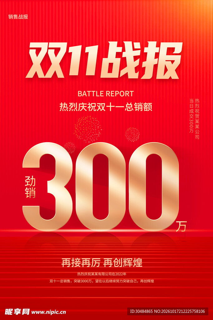 双11战报