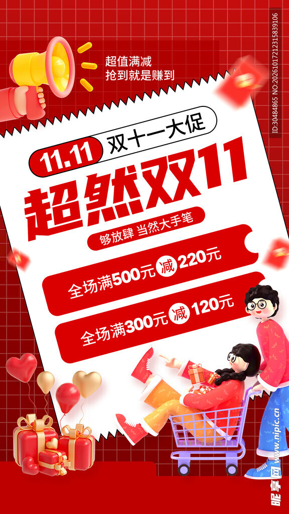 双十一大促海报