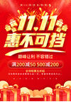 双十一促销海报