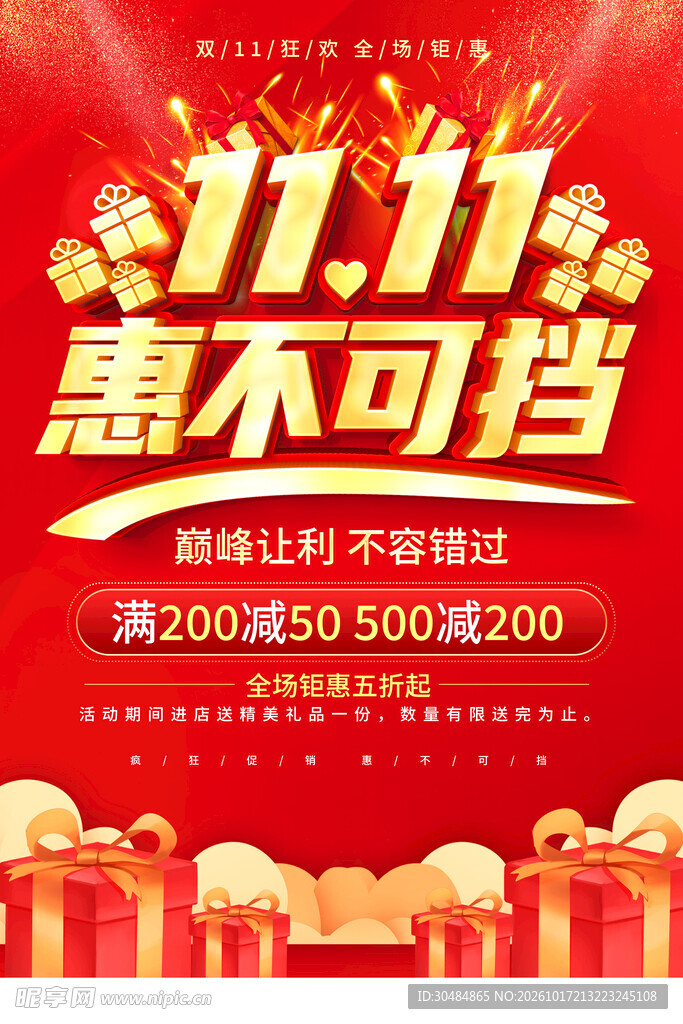 双十一促销海报