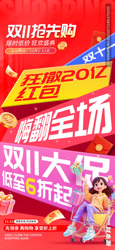双11大促