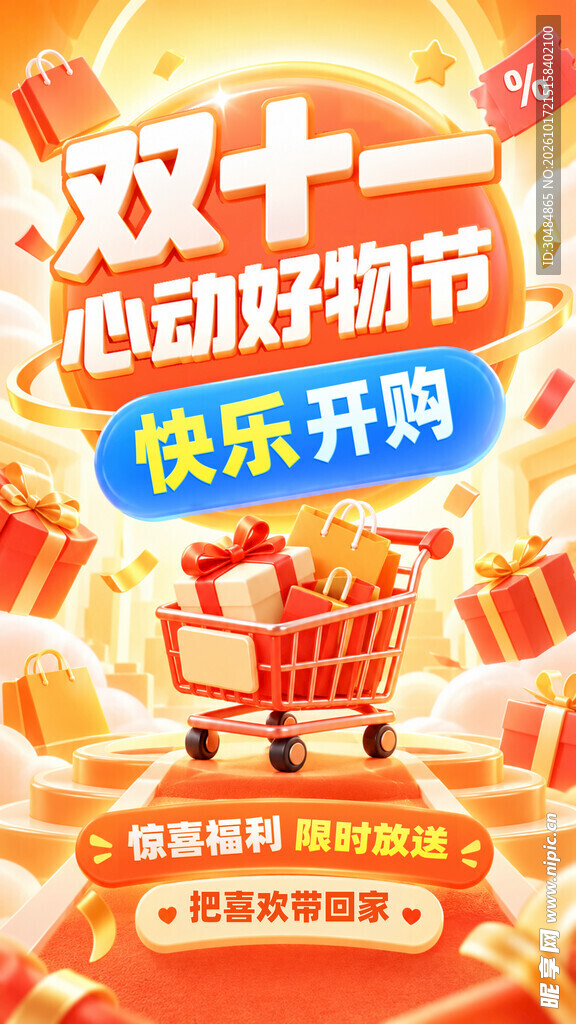 双十一海报