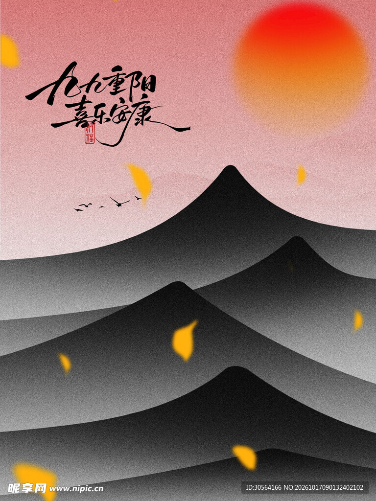 重阳节节日复古宣传海报