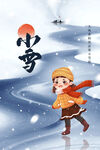 小雪节气冬日插画