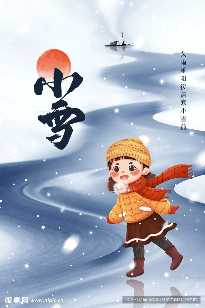 小雪节气冬日插画