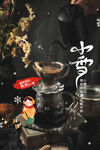 小雪节气围炉煮茶