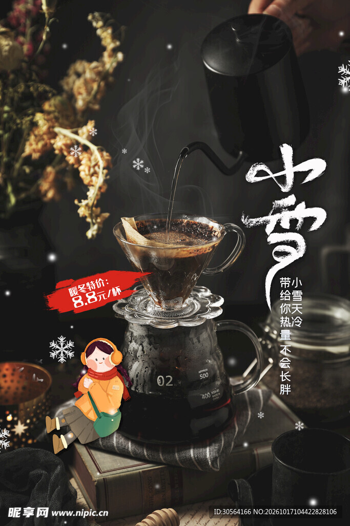 小雪节气围炉煮茶