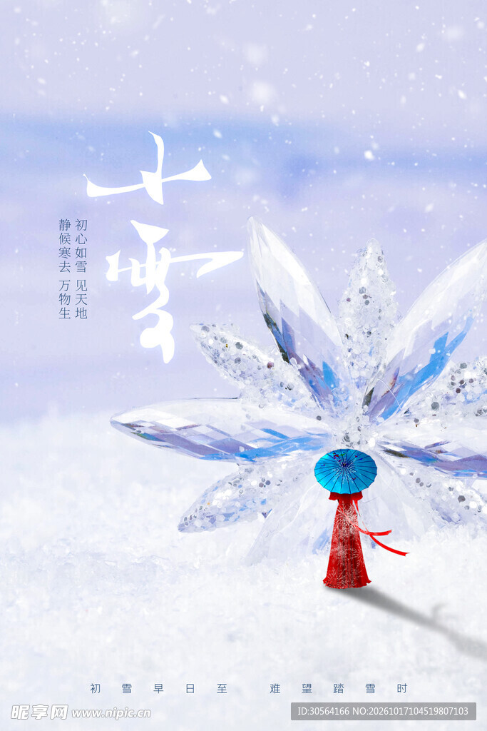 大雪节气创意海报