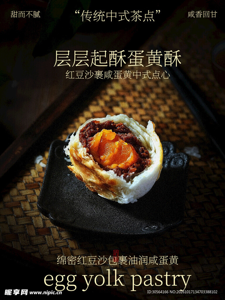 蛋黄酥美食小吃海报