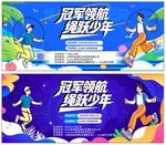 运动会背景
