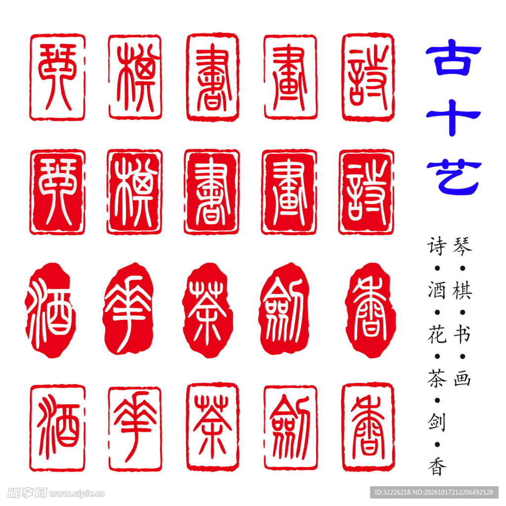 印章