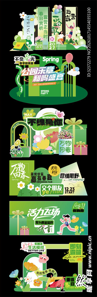 春日美陈