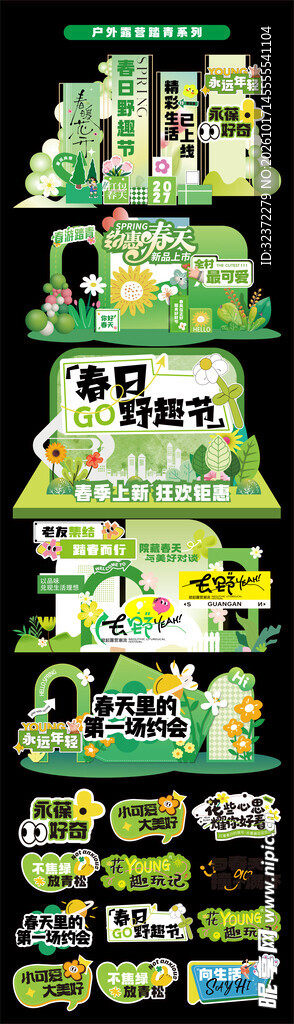  商场市集美陈  
