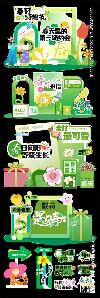 春日美陈 