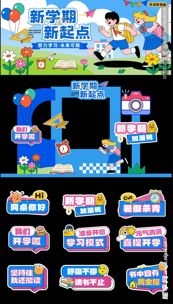 开学季美陈 