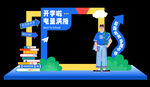 开学季主题打卡相框