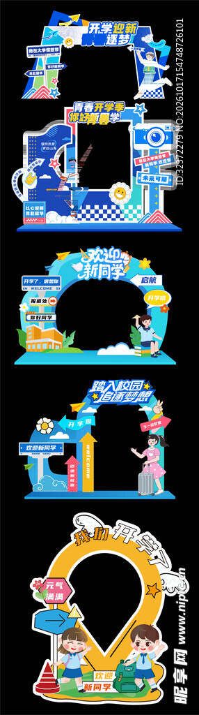 开学季美陈 