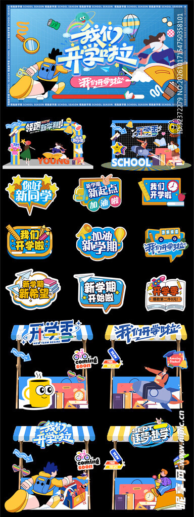 开学季美陈  