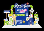 开学季美陈打卡装置