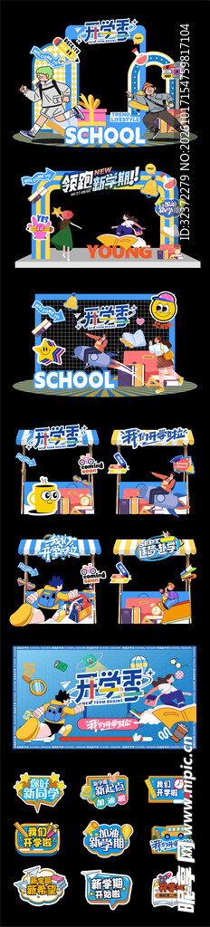 开学季美陈 
