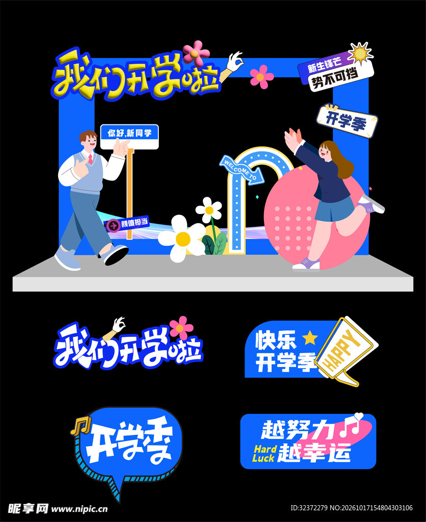 开学季拍照打卡美陈套装