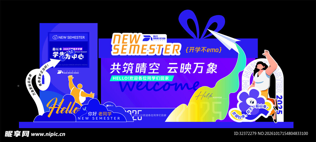 开学季美陈 