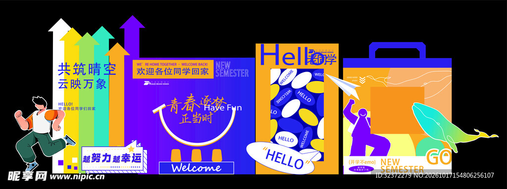 开学季美陈  