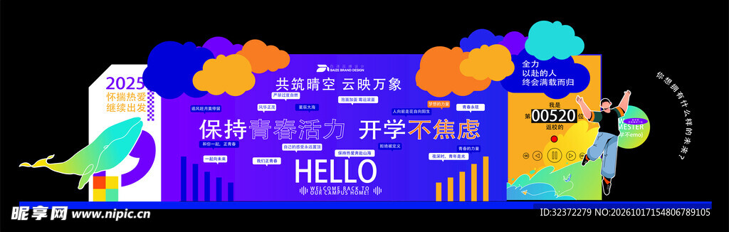 开学季美陈  