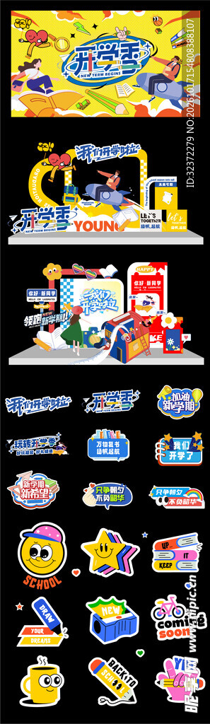 开学季美陈