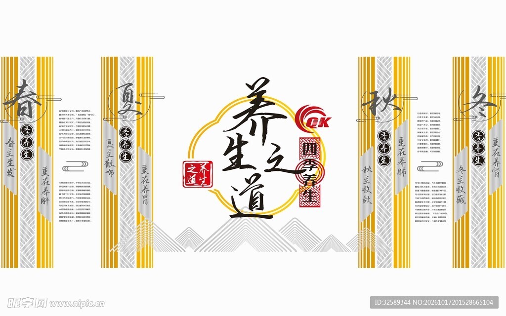 国风养生之道横版设计