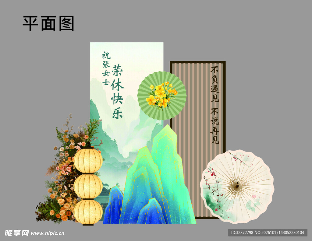 新中式退休宴平面美陈