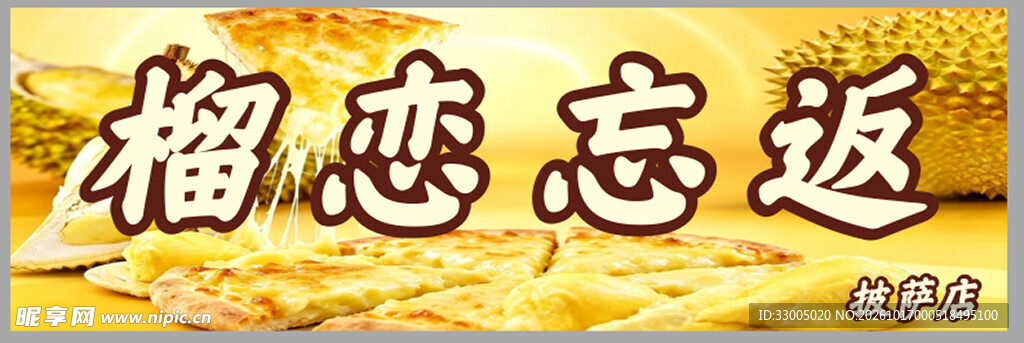 榴恋披萨店创意艺术