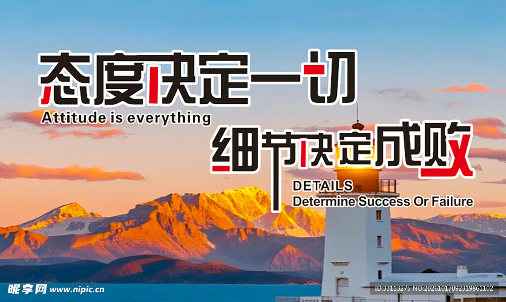态度决定一切