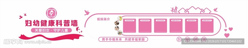 关爱妇幼健康医院文化墙