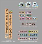 图书角装饰艺术字素材