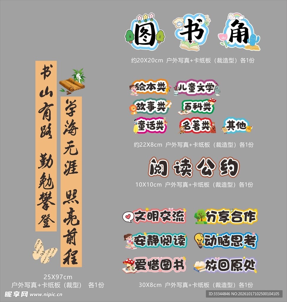 图书角装饰艺术字素材