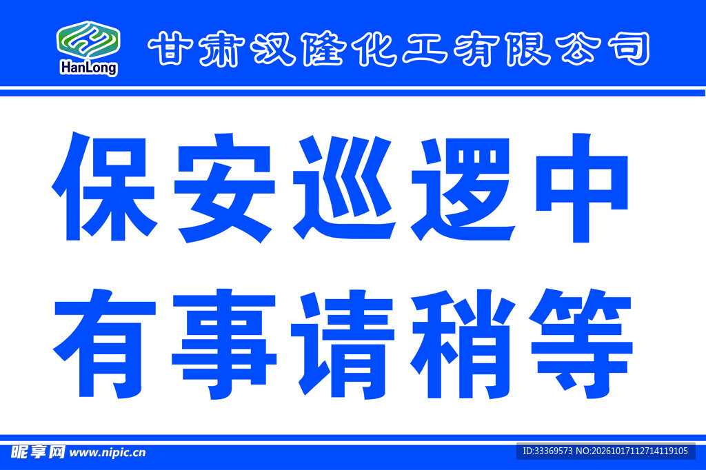 保安巡逻提示标牌