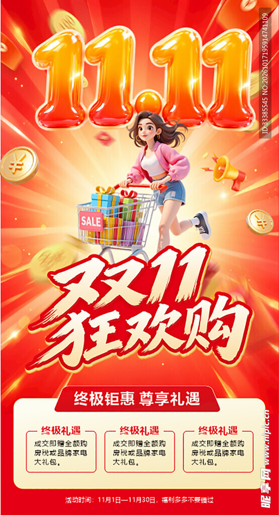 双十一