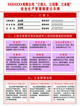 三类人三项事三本账安全生产管理